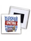 Кристина горяча и бешена