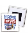 Маргарита горяча и бешена