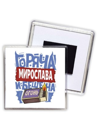 Мирослава горяча и бешена