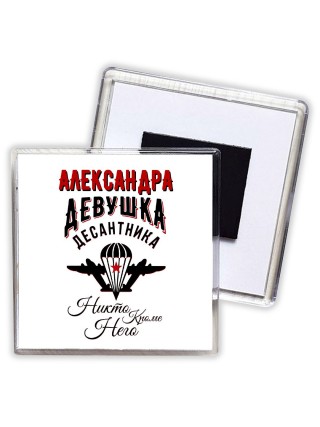 Александра девушка десантника