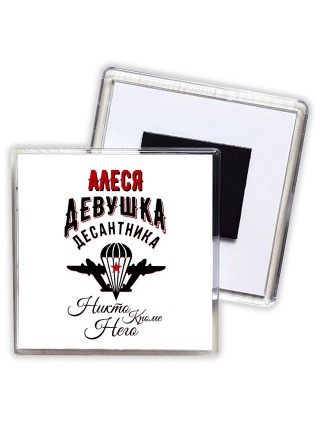 Алеся девушка десантника