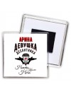 Арина девушка десантника