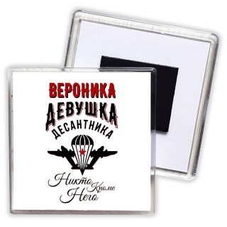 Вероника девушка десантника