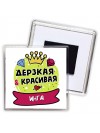 Инга дерзкая и красивая