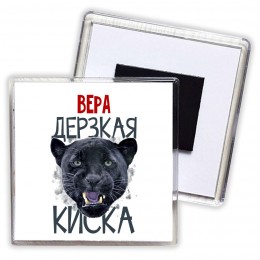 Вера дерзкая киска