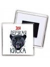 Зоя дерзкая киска