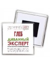 Глеб диванный эксперт - группа быстрого комментирования