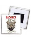 Василиса дикая кошечка