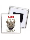 Жанна дикая кошечка
