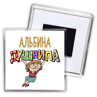 Альбина душнила - блондинка