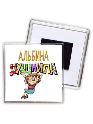 Альбина душнила - блондинка