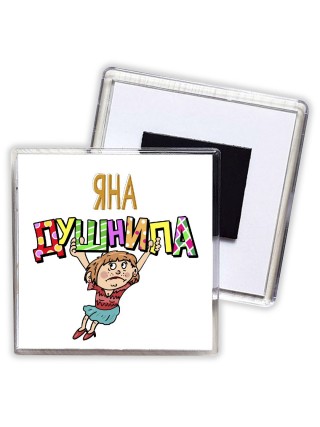 Яна душнила - блондинка