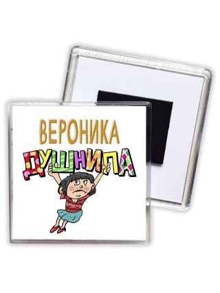 Вероника душнила - брюнетка