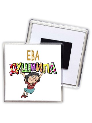 Ева душнила - брюнетка
