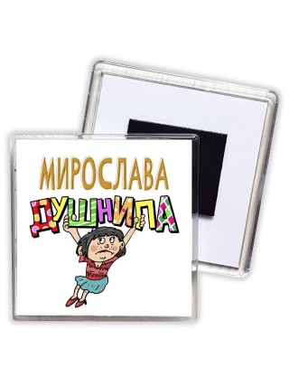 Мирослава душнила - брюнетка