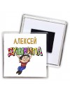 Алексей душнила