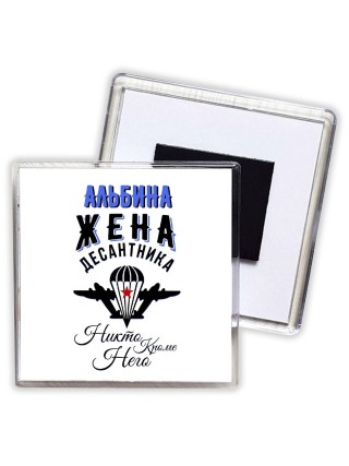 Альбина жена десантника