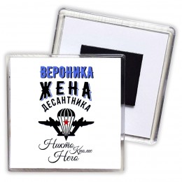 Вероника жена десантника