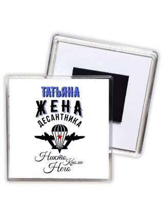 Татьяна жена десантника