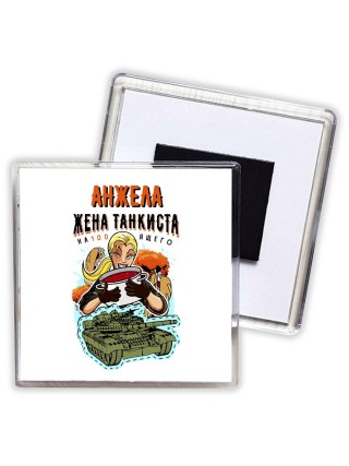 Анжела жена настоящего танкиста