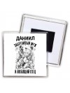 Даниил заботливый муж и любящий отец