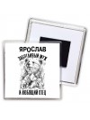 Ярослав заботливый муж и любящий отец