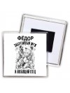 Фёдор заботливый муж и любящий отец