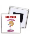Василина завидная невеста