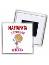 Маргарита завидная невеста
