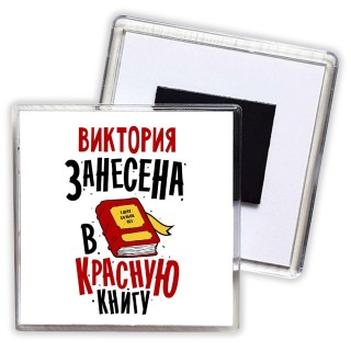 Виктория занесена в красную книгу