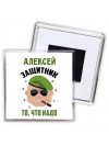 Алексей защитник то, что надо
