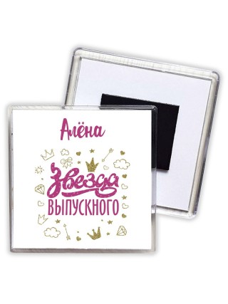 Алёна звезда выпускного