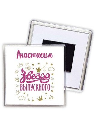 Анастасия звезда выпускного