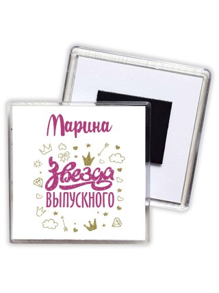 Марина звезда выпускного