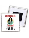 Александра знатный лекарь