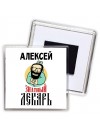 Алексей знатный лекарь