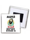 Андрей знатный лекарь
