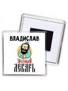 Владислав знатный лекарь