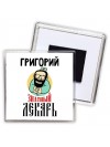 Григорий знатный лекарь