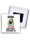 Денис знатный лекарь