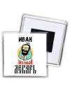 Иван знатный лекарь