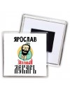 Ярослав знатный лекарь
