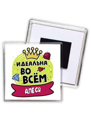 Алеся идеальна во всем
