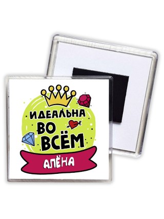 Алёна идеальна во всем