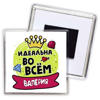 Валерия идеальна во всем