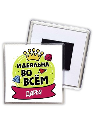 Дарья идеальна во всем