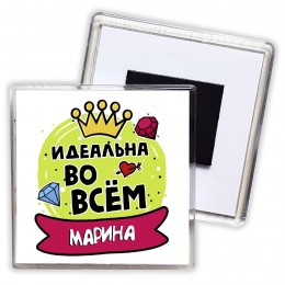 Марина идеальна во всем