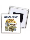 Александр лучший рыбак