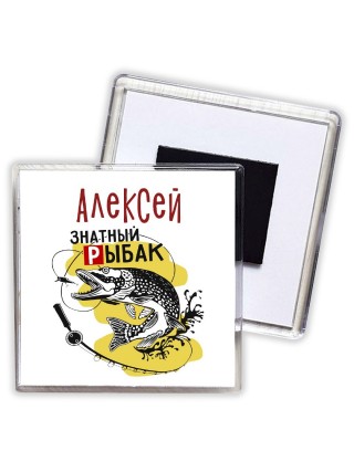 Алексей знатный рыбак