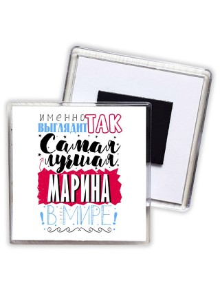 Именно так выглядит самая лучшая Марина в мире